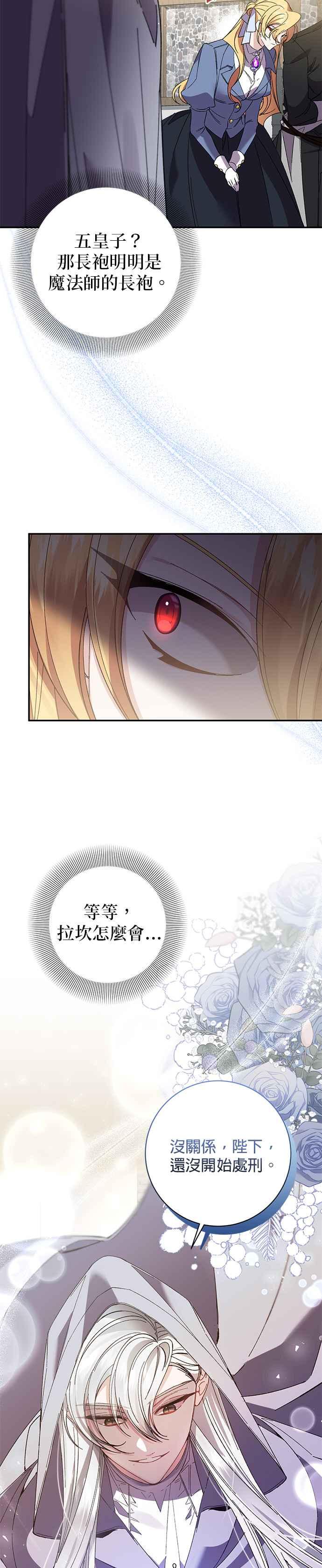 《即便求饶也没用》第136话 第10页