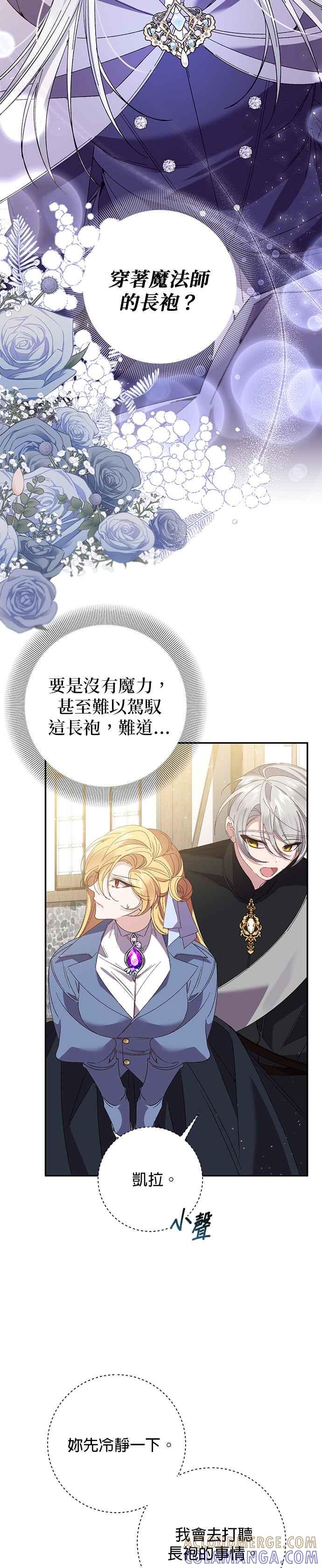 《即便求饶也没用》第136话 第11页