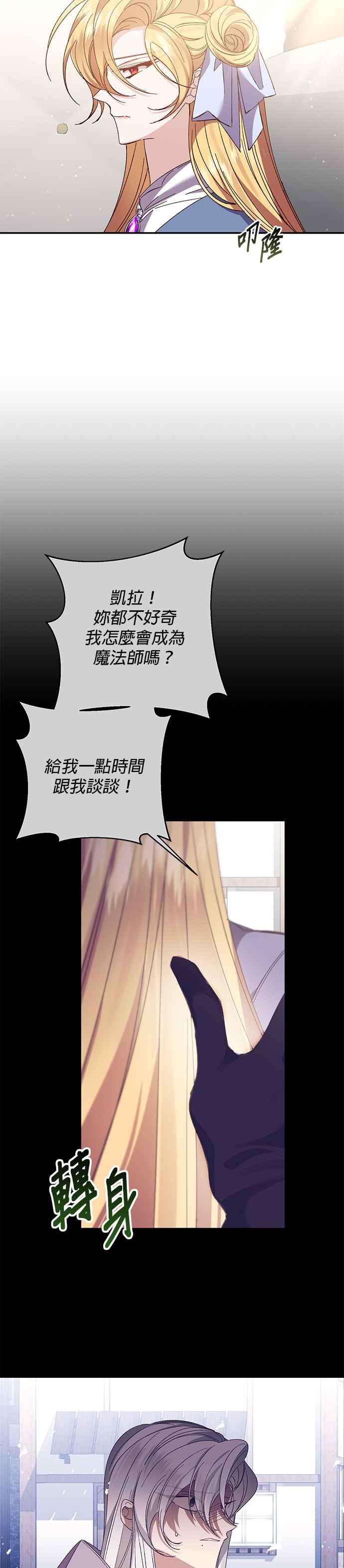 《即便求饶也没用》第136话 第26页