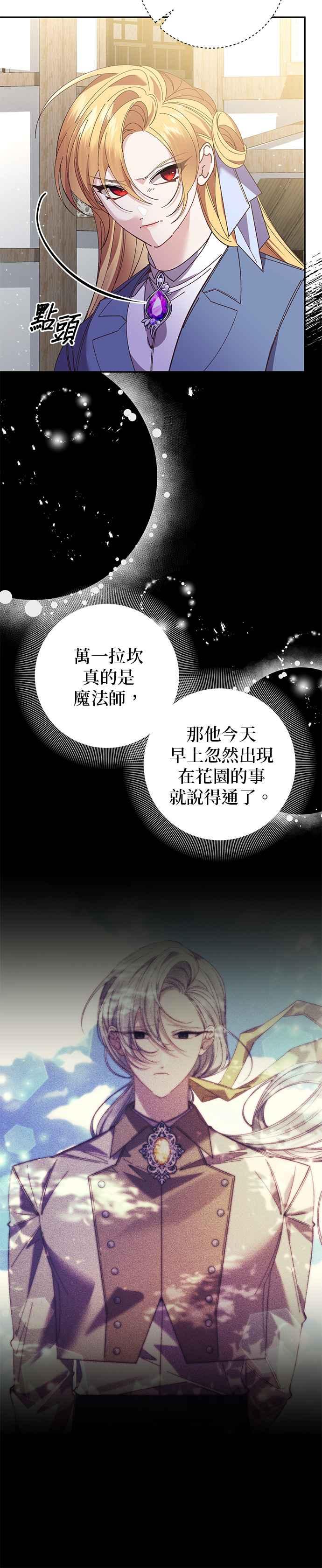 《即便求饶也没用》第136话 第12页