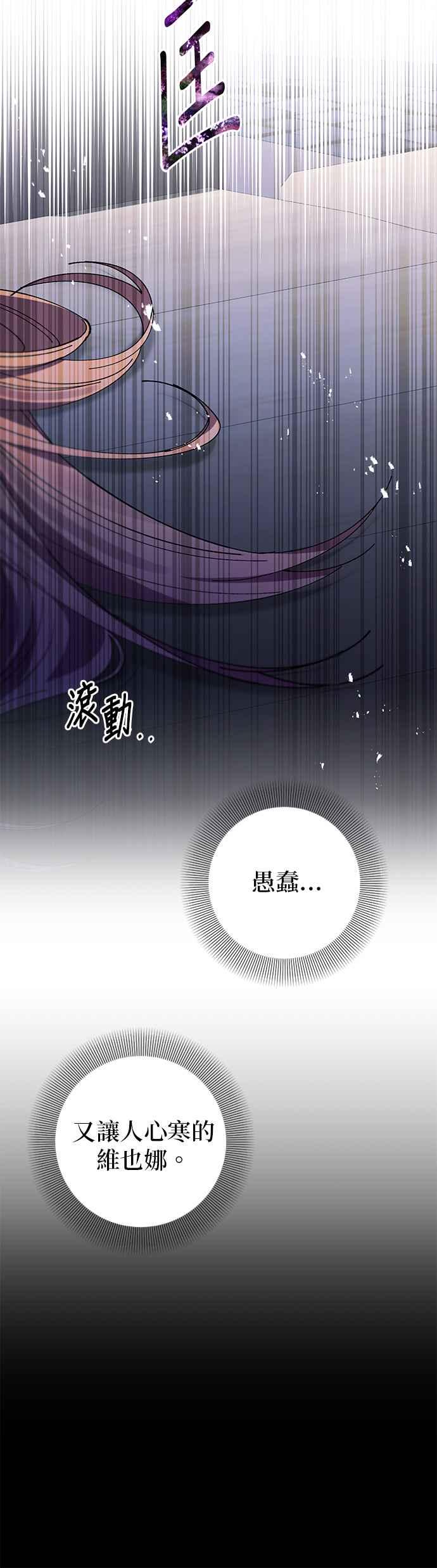 《即便求饶也没用》第136话 第22页