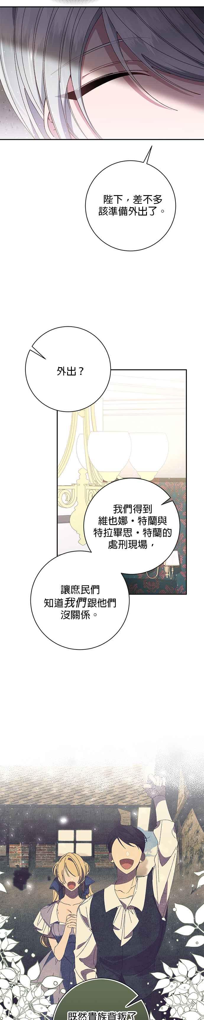 《即便求饶也没用》第136话 第2页