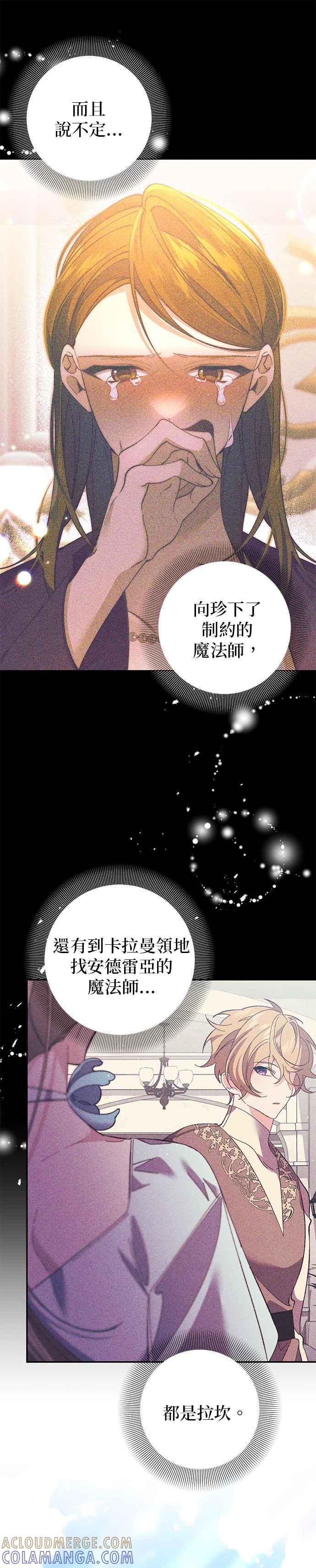 《即便求饶也没用》第136话 第13页