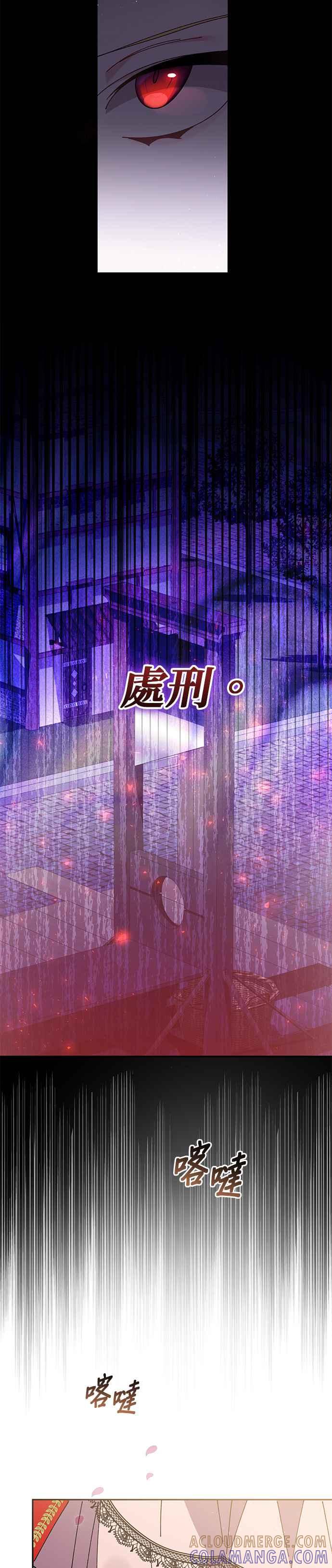 《即便求饶也没用》第136话 第7页