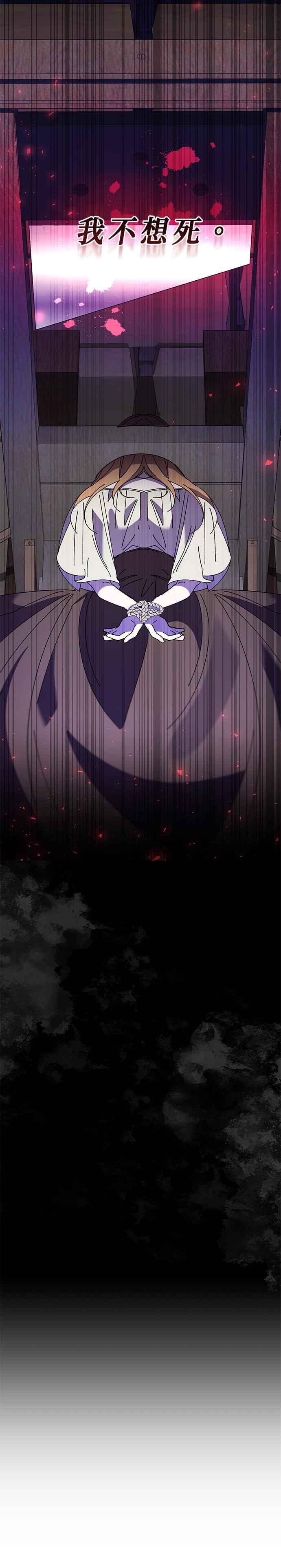 《即便求饶也没用》第136话 第20页