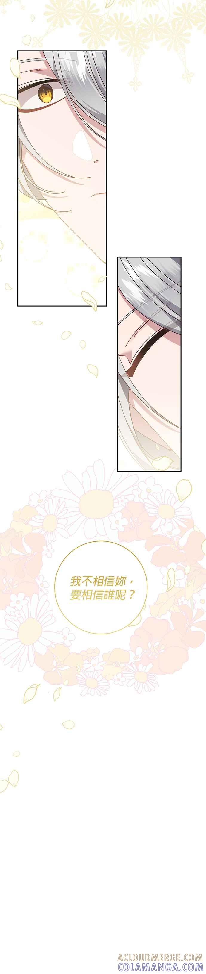 《即便求饶也没用》第136话 第31页