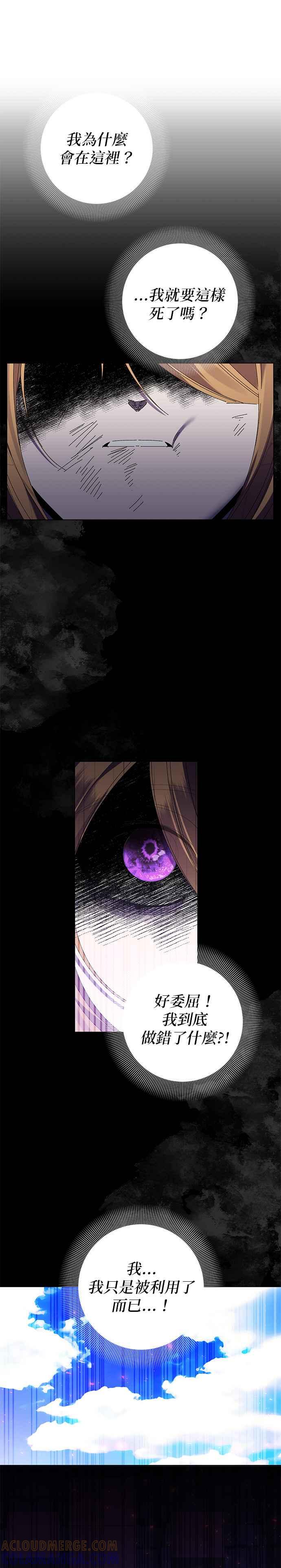 《即便求饶也没用》第136话 第19页