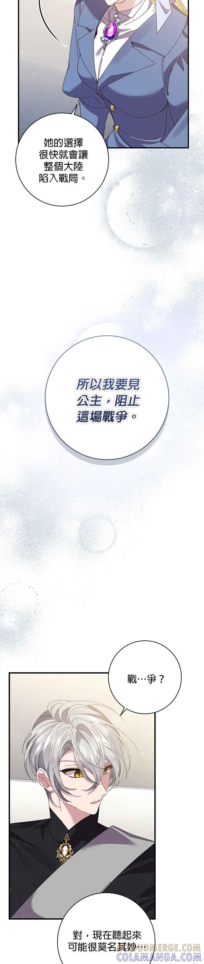 《即便求饶也没用》第136话 第29页