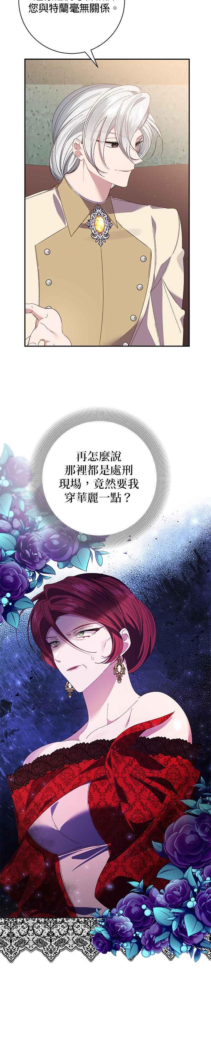 《即便求饶也没用》第136话 第4页