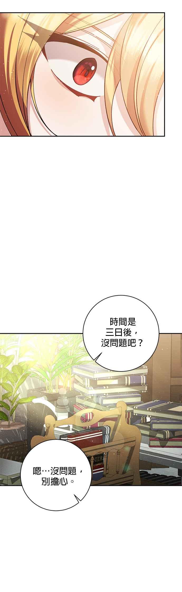 《即便求饶也没用》第137话 第20页
