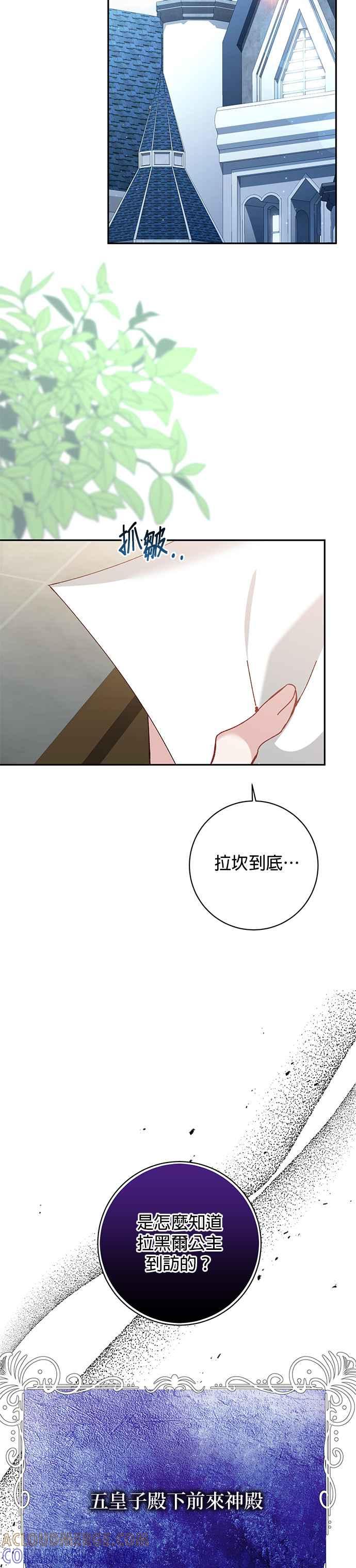 《即便求饶也没用》第137话 第11页