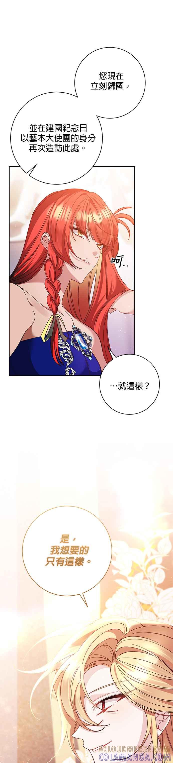 《即便求饶也没用》第137话 第9页