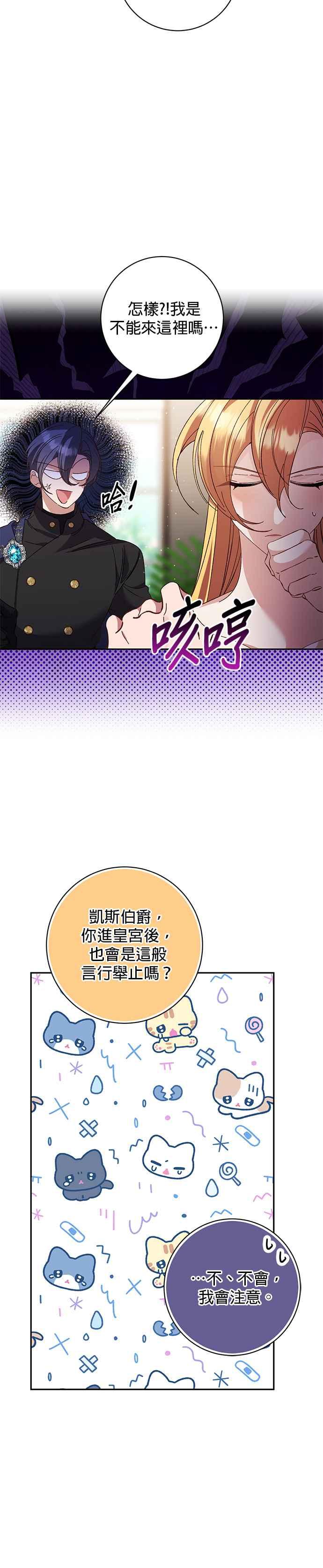 《即便求饶也没用》第137话 第18页