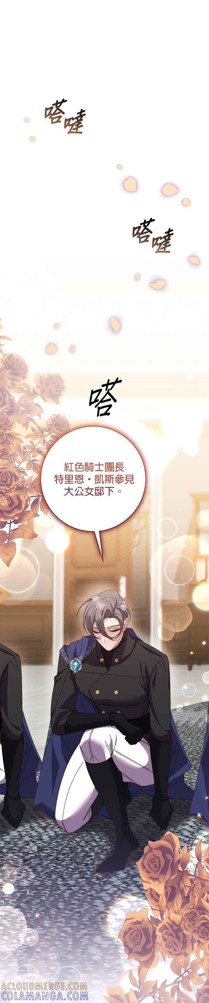 《即便求饶也没用》第137话 第13页