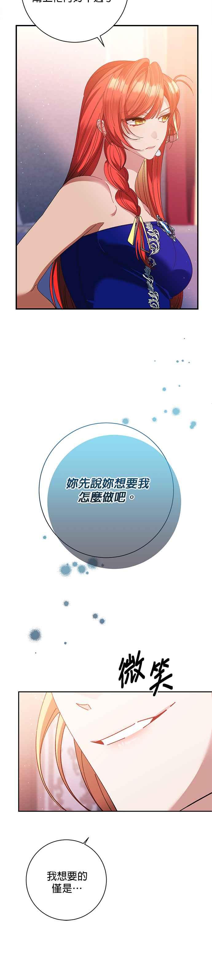 《即便求饶也没用》第137话 第8页