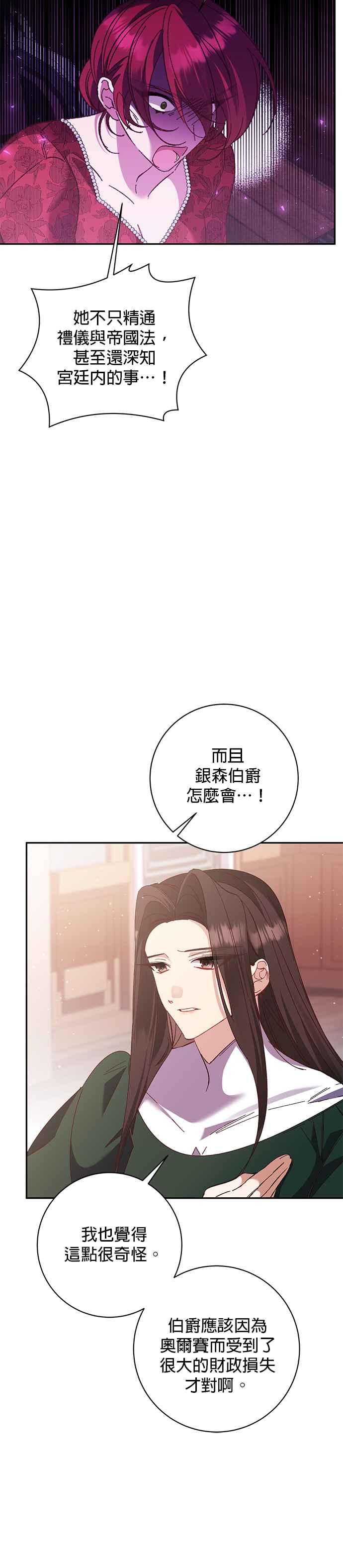 《即便求饶也没用》第137话 第24页