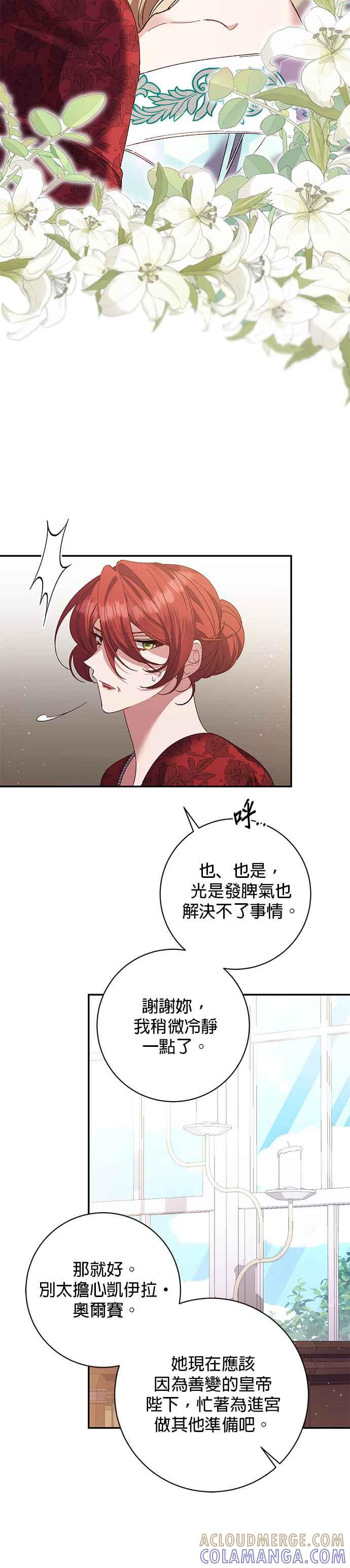 《即便求饶也没用》第137话 第27页