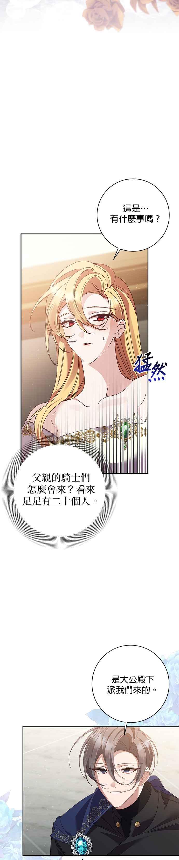 《即便求饶也没用》第137话 第14页