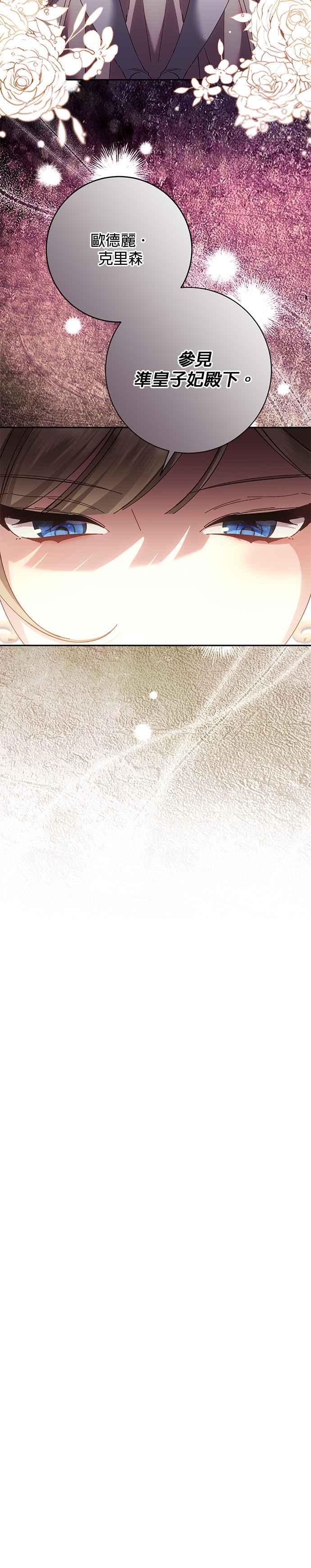 《即便求饶也没用》第137话 第32页