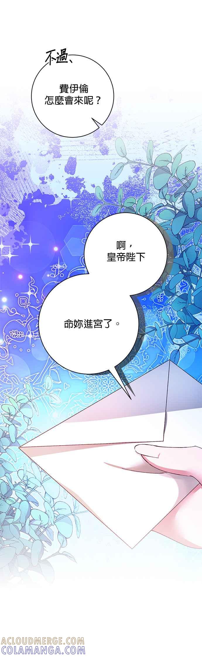 《即便求饶也没用》第137话 第19页