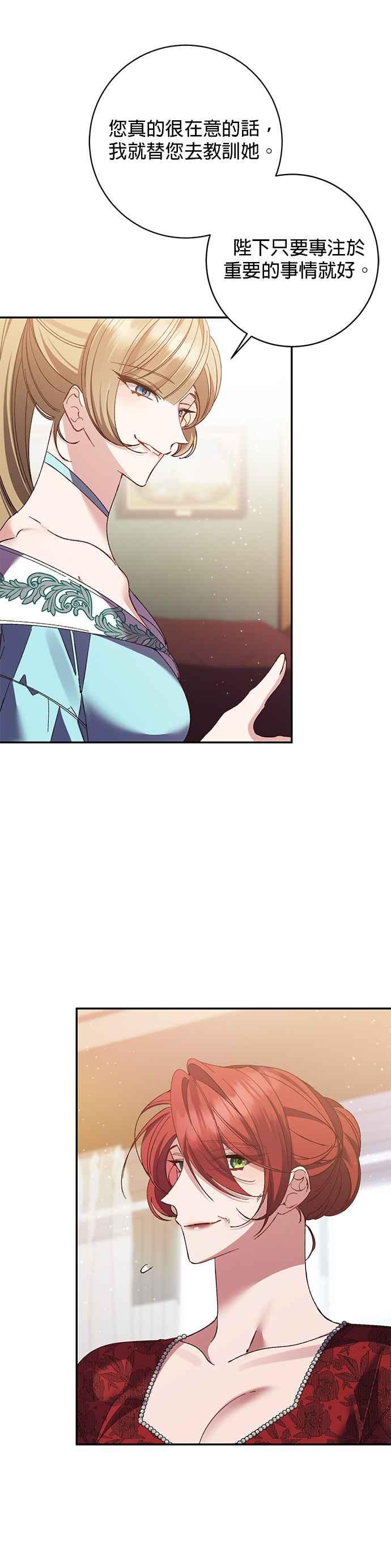 《即便求饶也没用》第137话 第28页