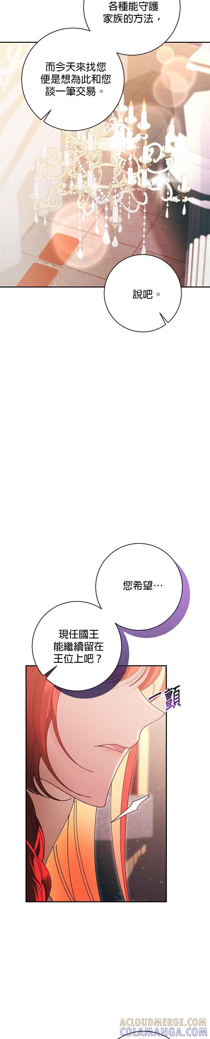 《即便求饶也没用》第137话 第3页