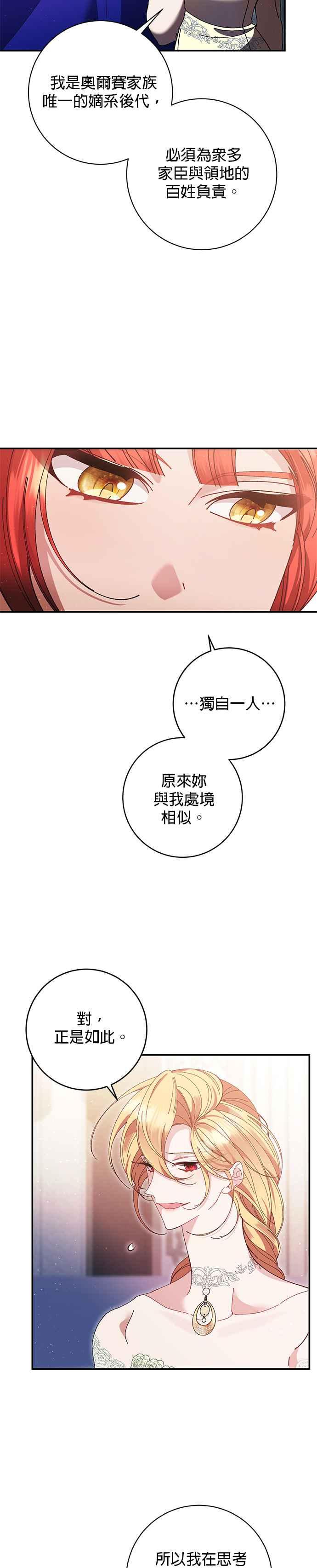 《即便求饶也没用》第137话 第2页