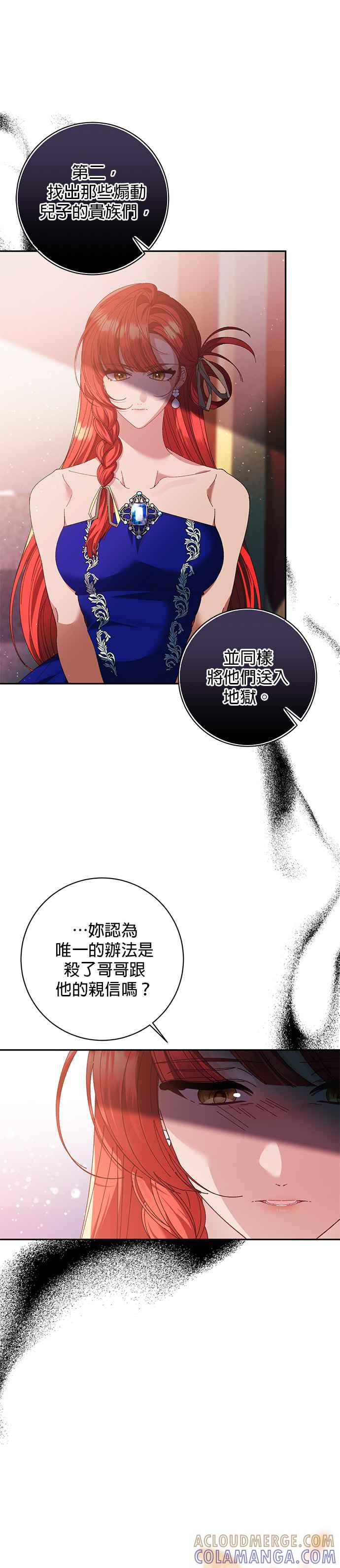 《即便求饶也没用》第137话 第5页