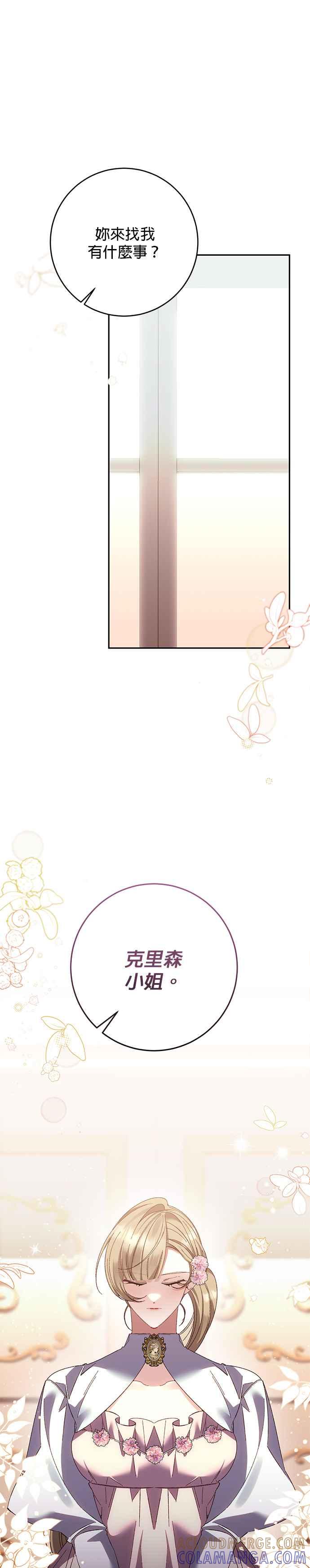 《即便求饶也没用》第137话 第31页