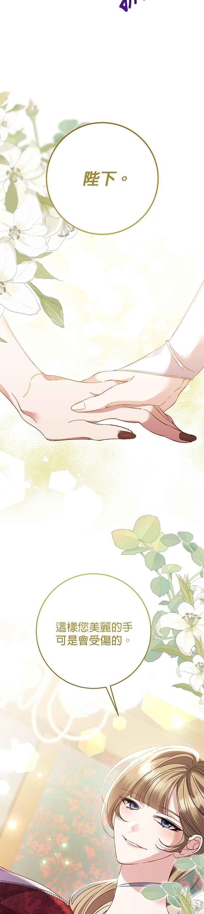《即便求饶也没用》第137话 第26页