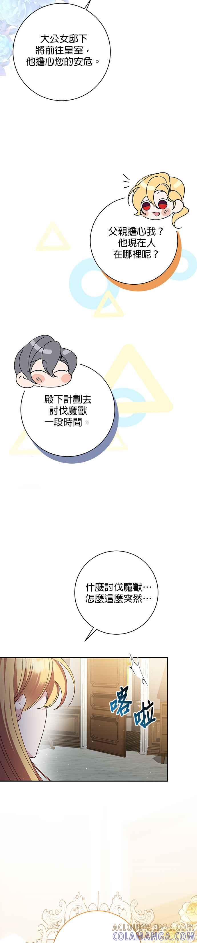 《即便求饶也没用》第137话 第15页