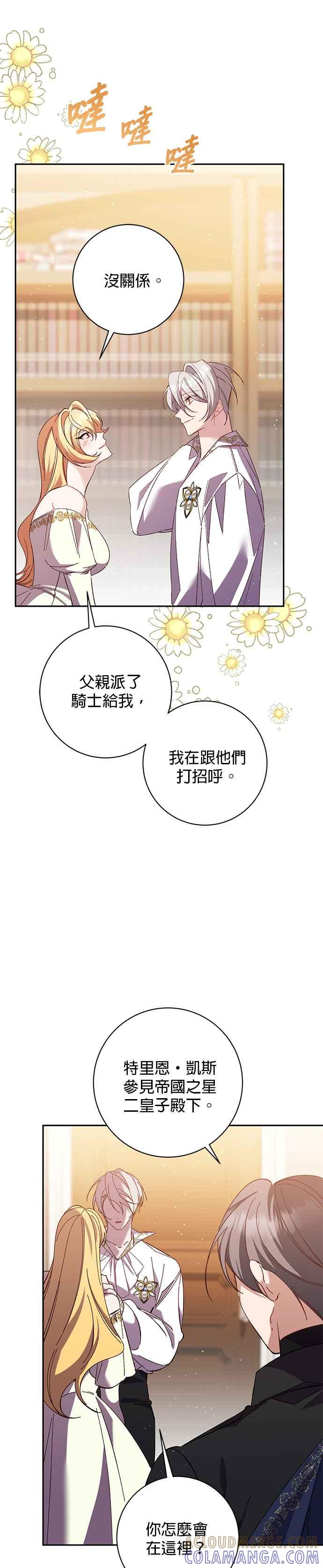 《即便求饶也没用》第137话 第17页