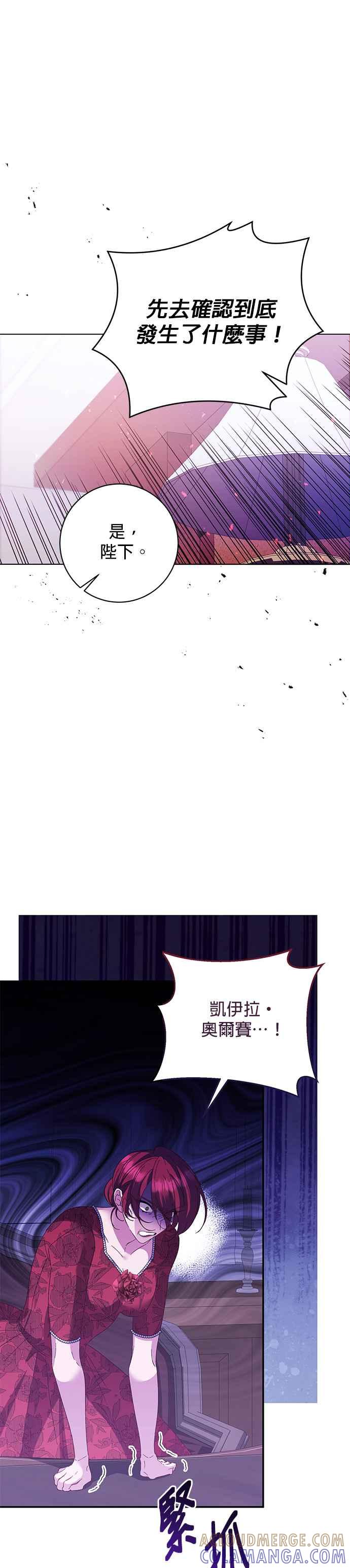 《即便求饶也没用》第137话 第25页