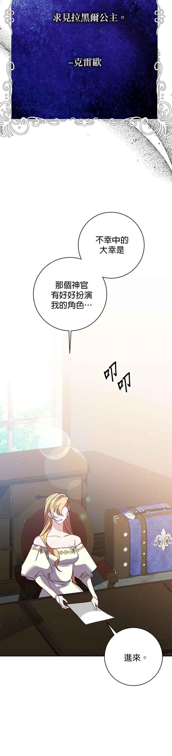 《即便求饶也没用》第137话 第12页