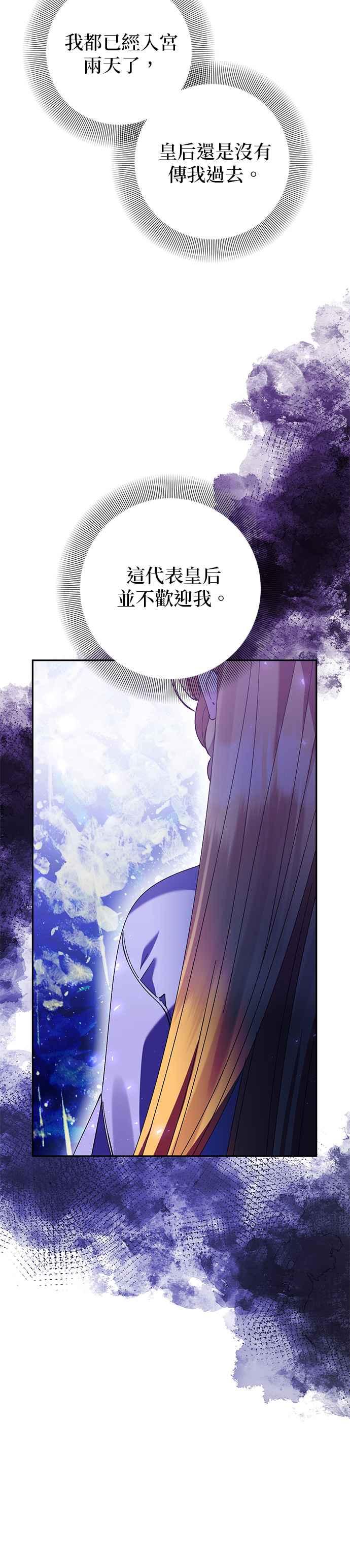 《即便求饶也没用》第138话 第30页