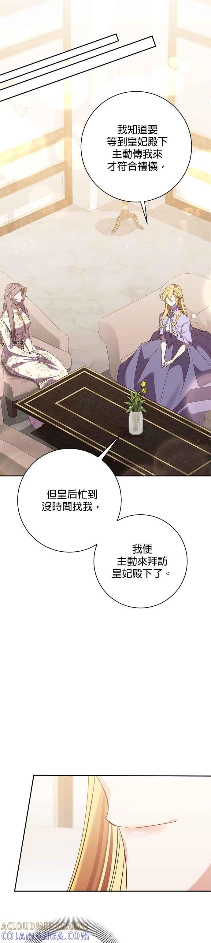 《即便求饶也没用》第138话 第29页