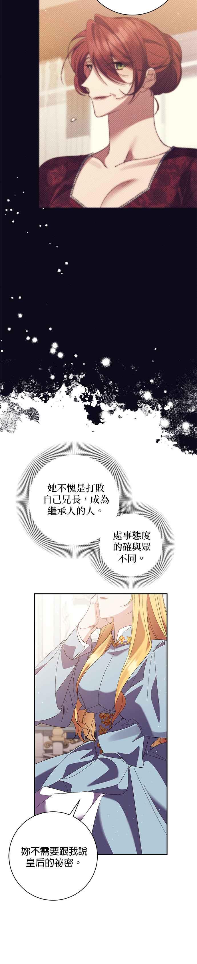 《即便求饶也没用》第138话 第14页