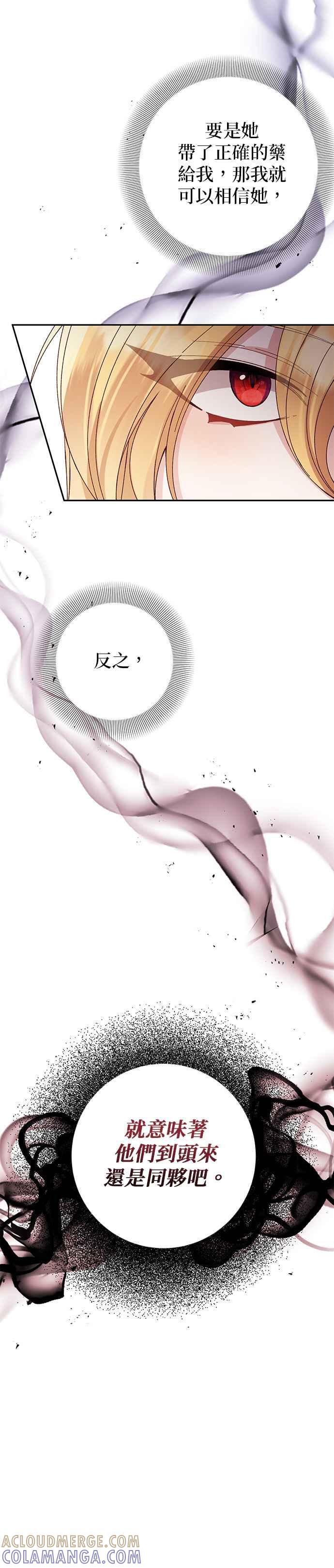 《即便求饶也没用》第138话 第17页