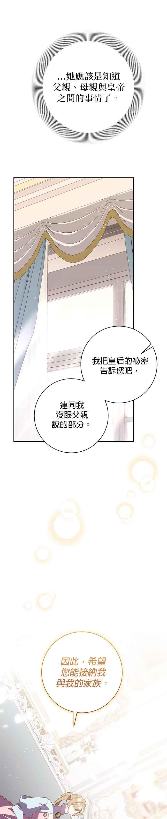 《即便求饶也没用》第138话 第12页
