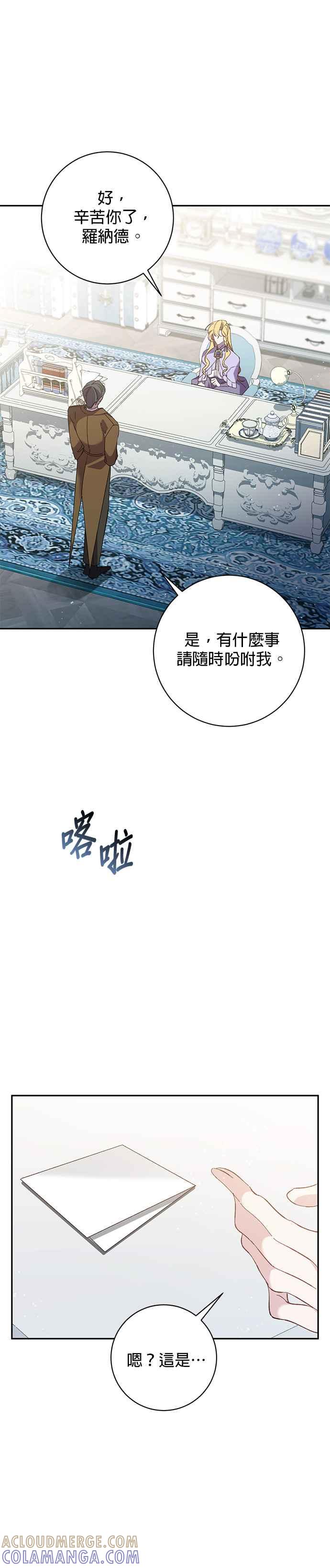 《即便求饶也没用》第138话 第19页