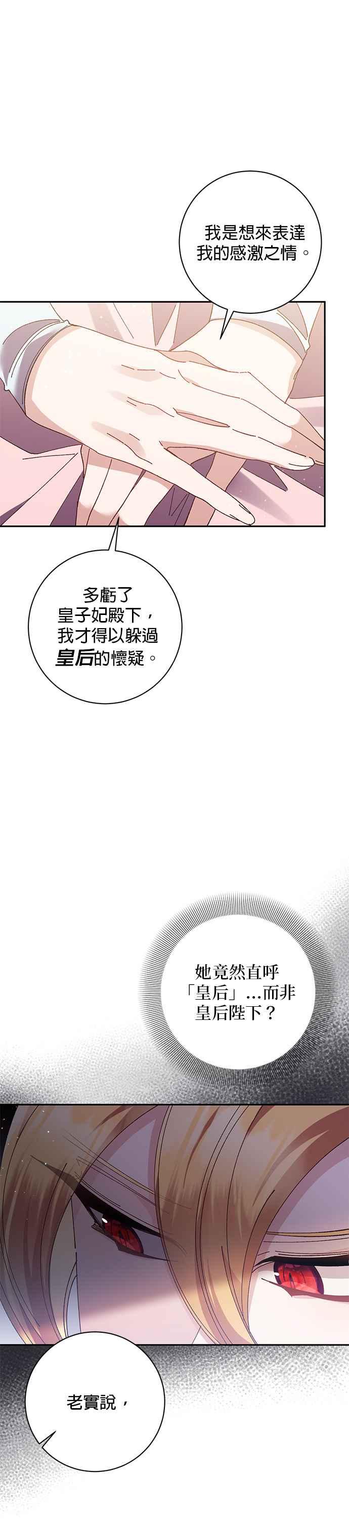 《即便求饶也没用》第138话 第6页