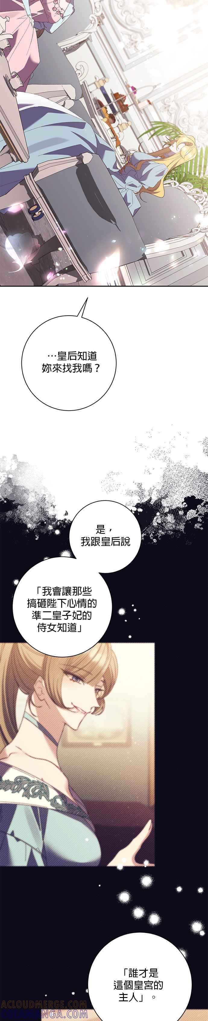《即便求饶也没用》第138话 第13页