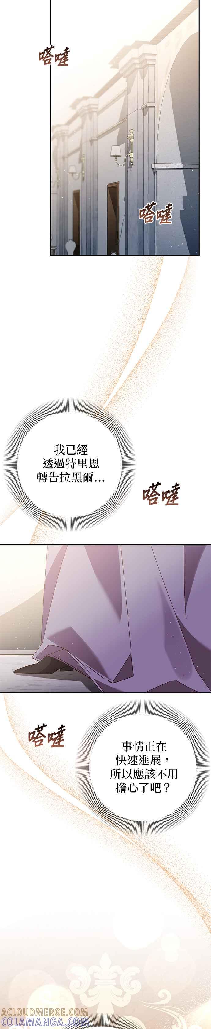 《即便求饶也没用》第138话 第25页
