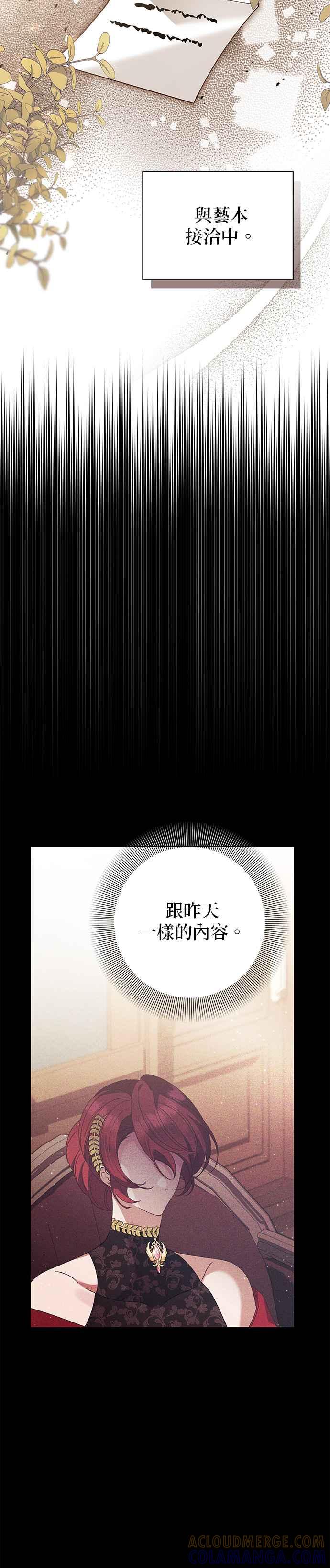 《即便求饶也没用》第138话 第21页