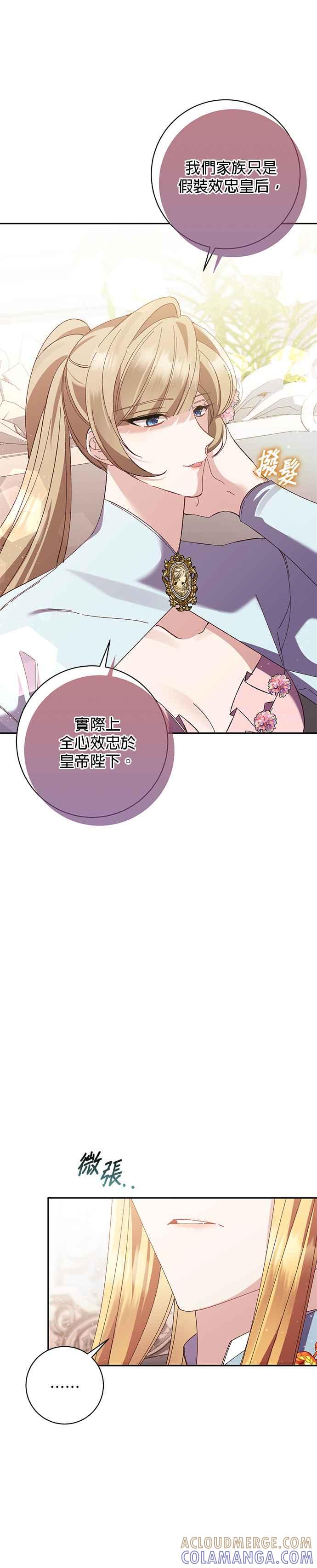 《即便求饶也没用》第138话 第7页