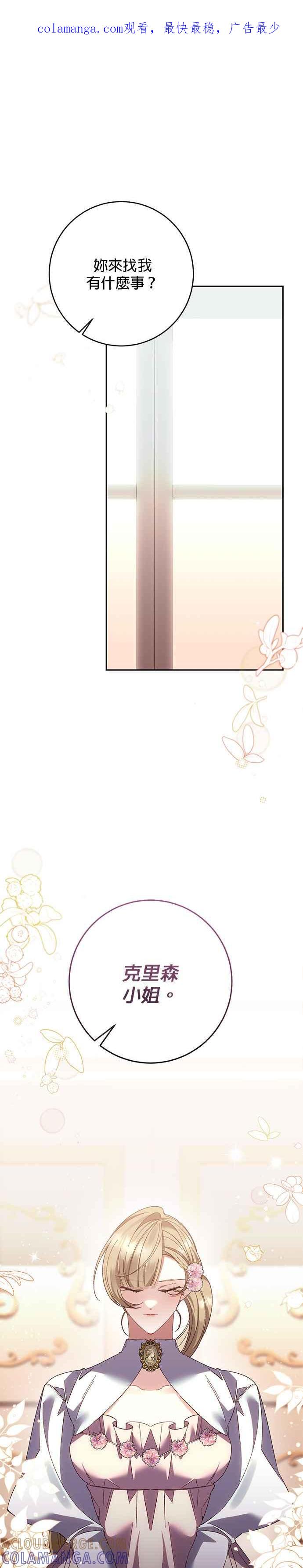《即便求饶也没用》第138话 第1页
