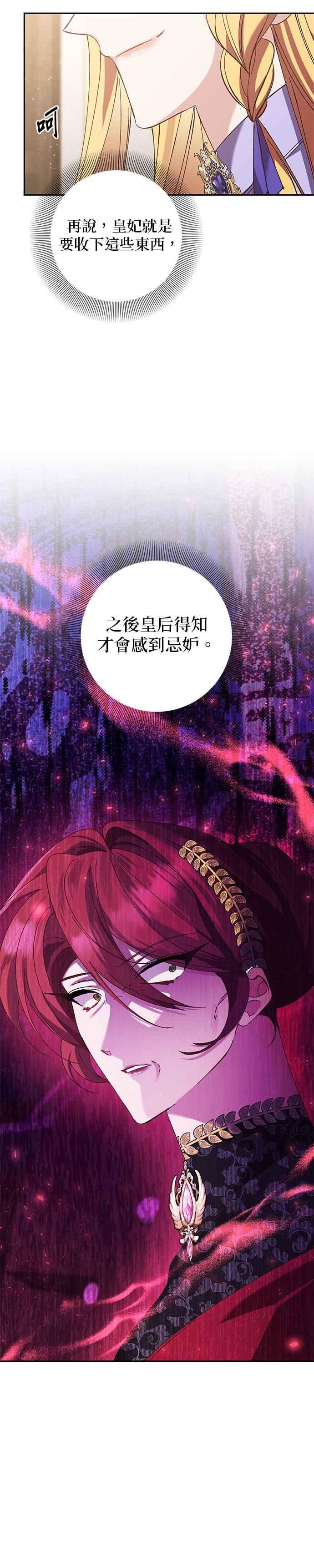 《即便求饶也没用》第138话 第34页
