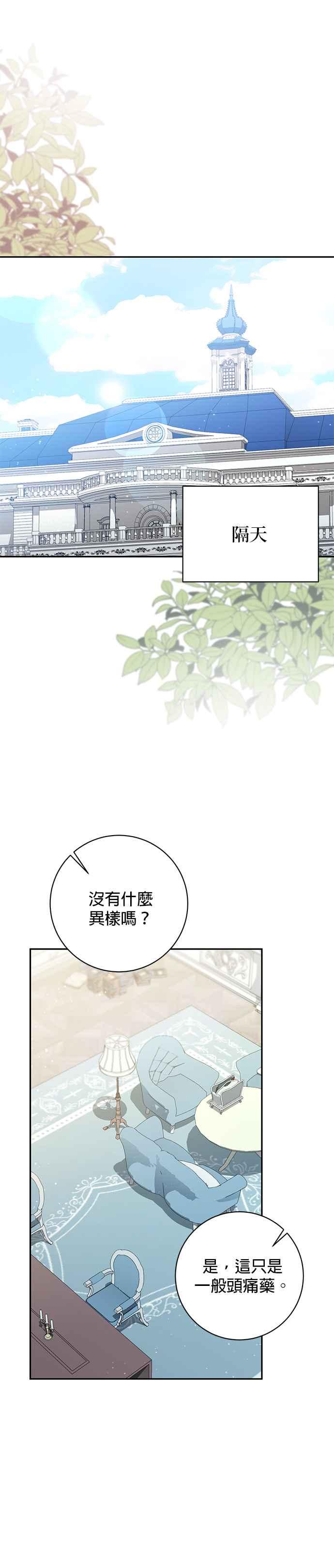 《即便求饶也没用》第138话 第18页