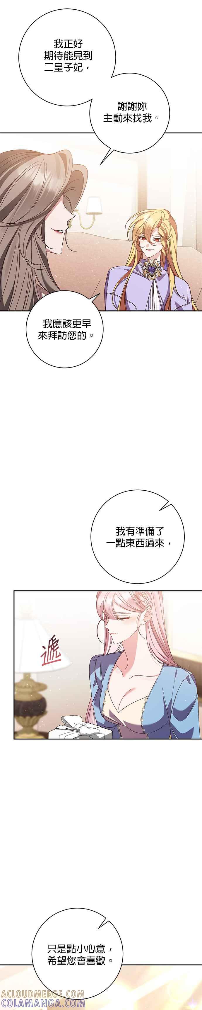 《即便求饶也没用》第138话 第31页