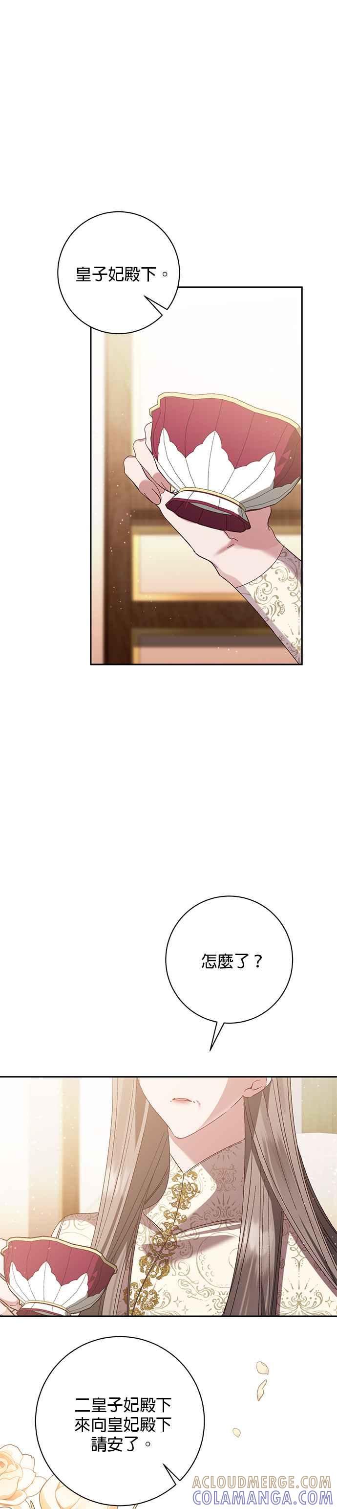 《即便求饶也没用》第138话 第27页
